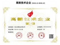 高新技術(shù)企業(yè)(2023.12-2026.12)